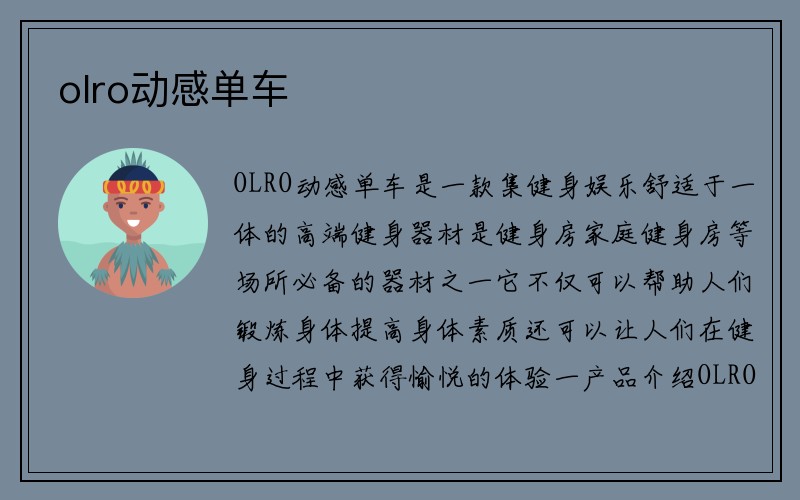 olro动感单车