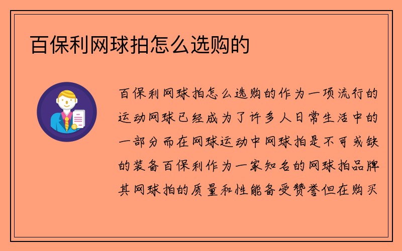 百保利网球拍怎么选购的