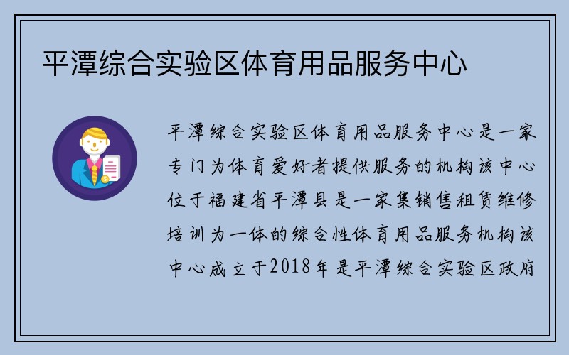 平潭综合实验区体育用品服务中心