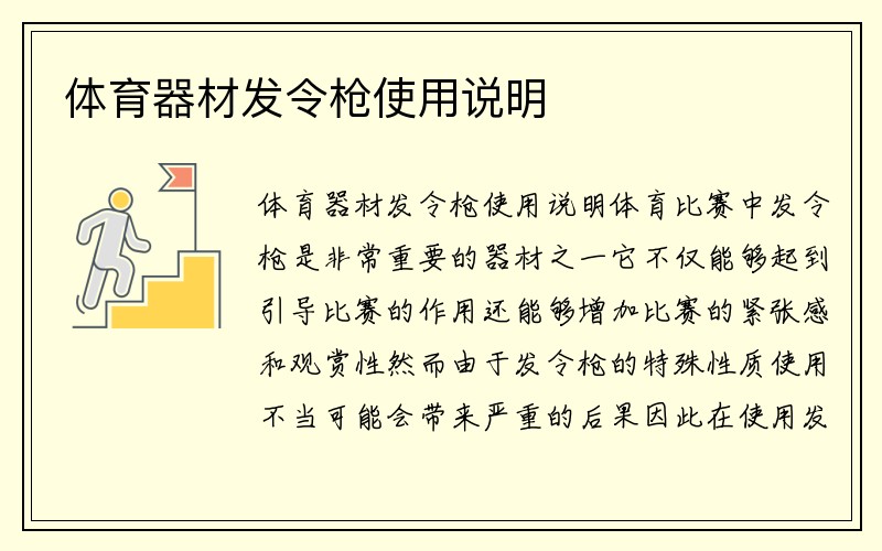 体育器材发令枪使用说明