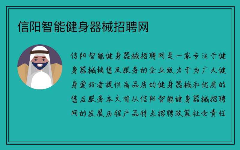 信阳智能健身器械招聘网