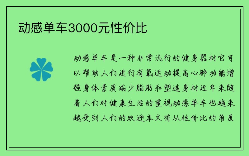 动感单车3000元性价比