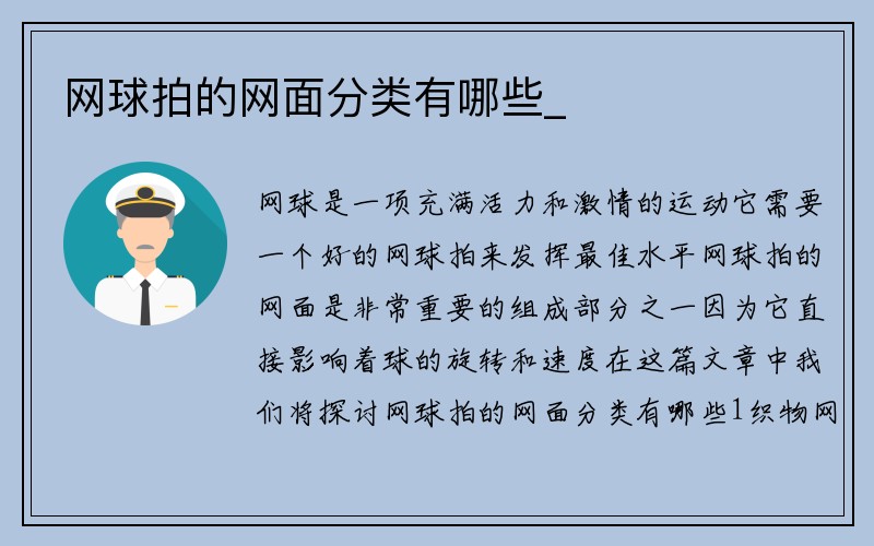 网球拍的网面分类有哪些_