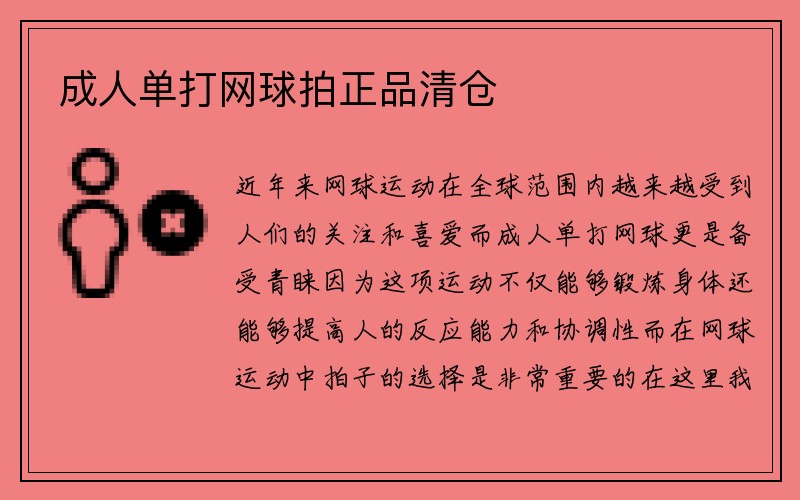 成人单打网球拍正品清仓