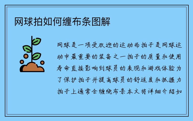 网球拍如何缠布条图解