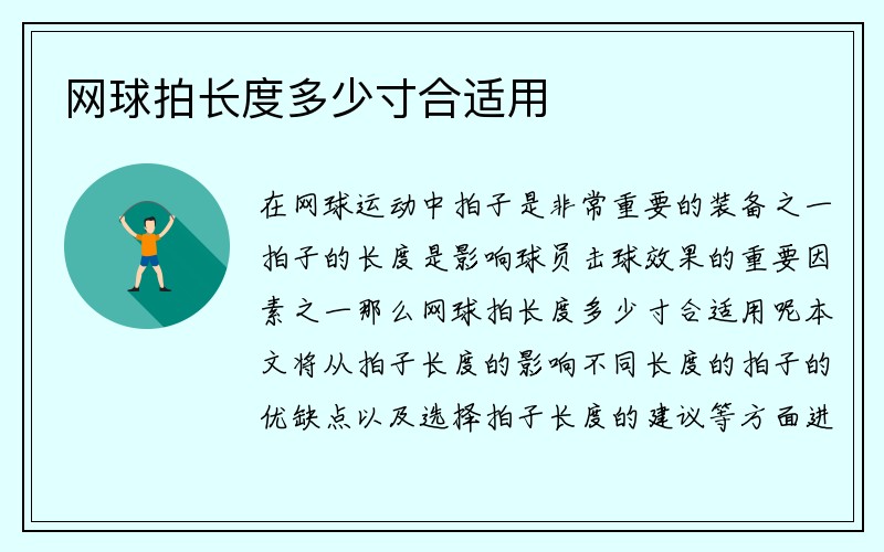 网球拍长度多少寸合适用