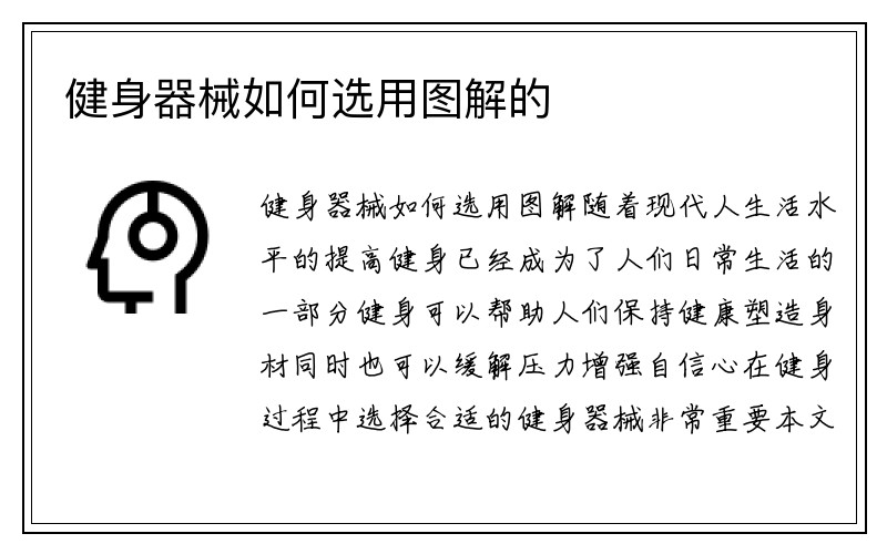 健身器械如何选用图解的