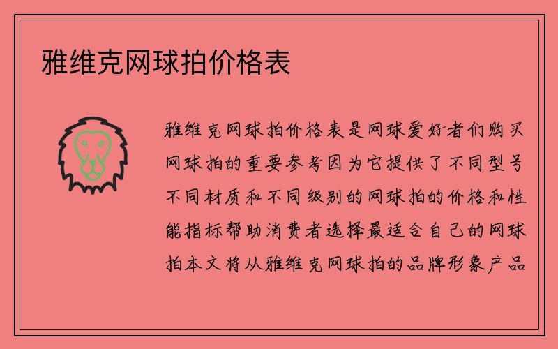 雅维克网球拍价格表