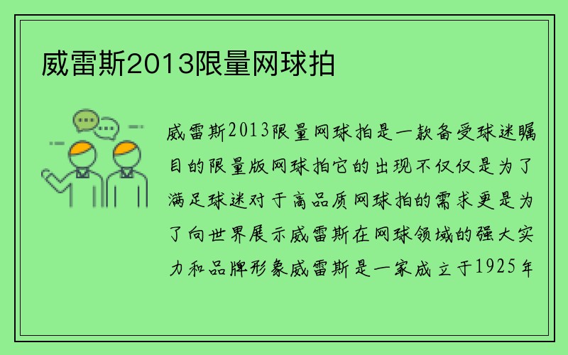 威雷斯2013限量网球拍