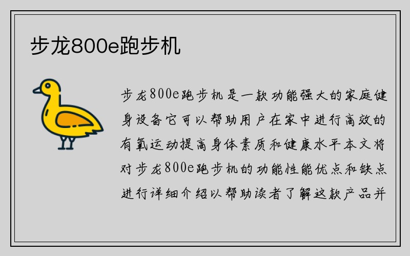 步龙800e跑步机