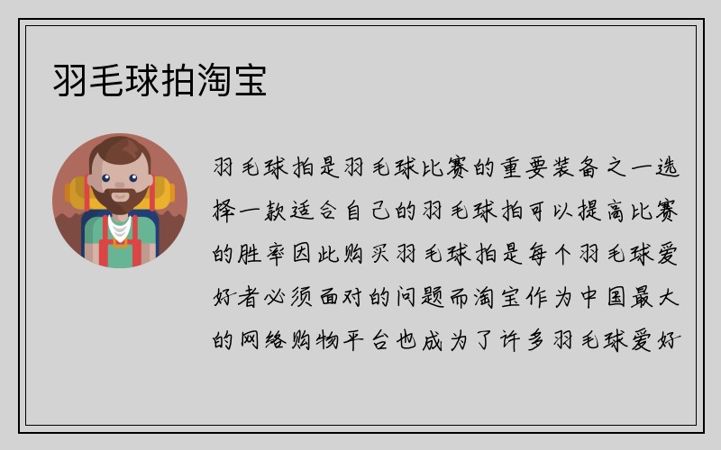 羽毛球拍淘宝