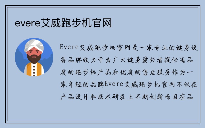 evere艾威跑步机官网