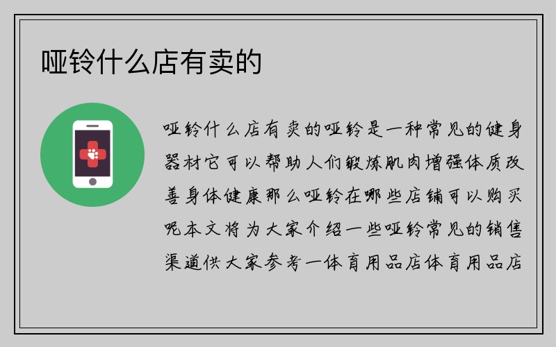 哑铃什么店有卖的