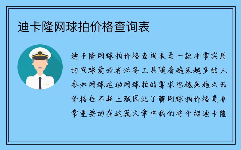 迪卡隆网球拍价格查询表