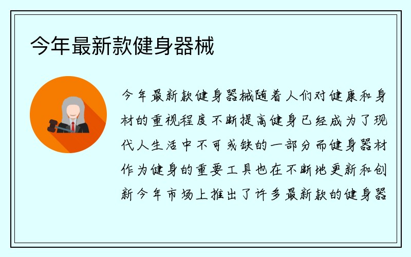 今年最新款健身器械